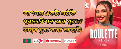 ডেইলি রিলোড বোনাস promotional image