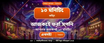 দ্রুত লগইন করে খেলা শুরু করুন banner